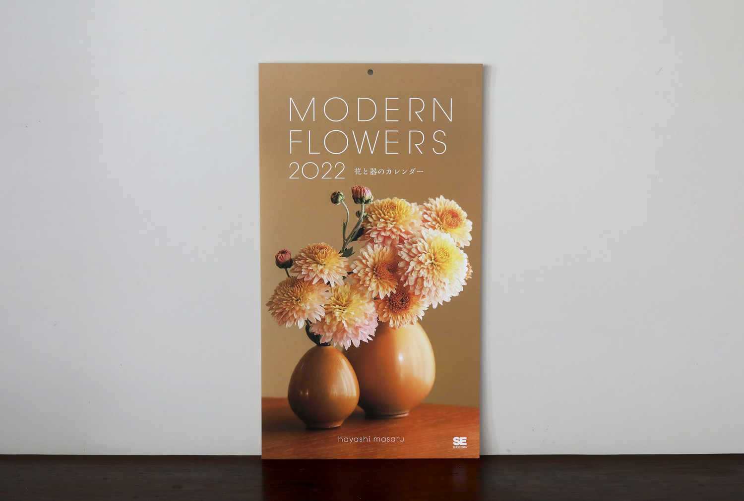 MODERN FLOWERS 2022 花と器のカレンダー