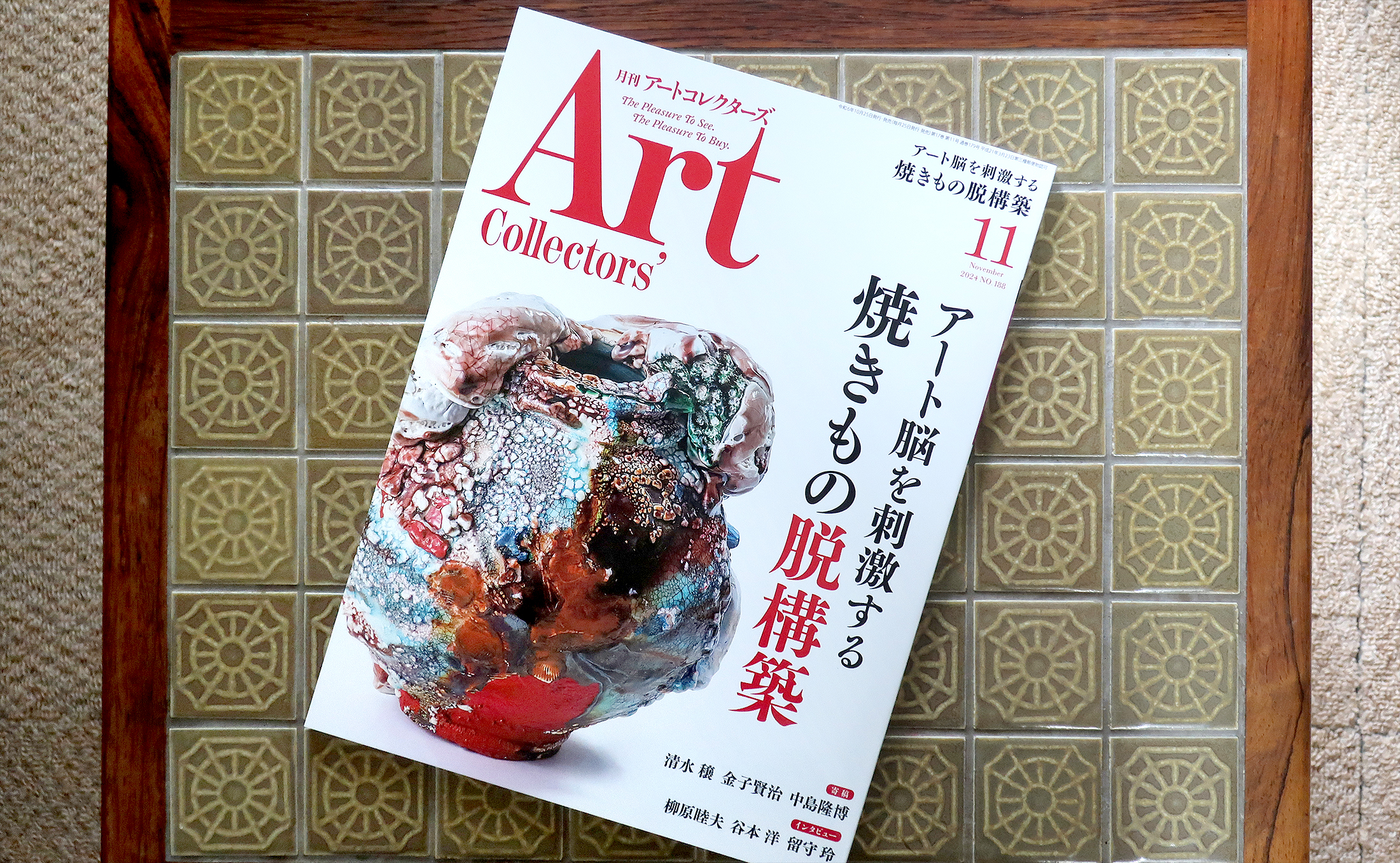 雑誌　生活の友社　ARTcollectors'(アートコレクターズ) 2024年 11月号に掲載いただきました