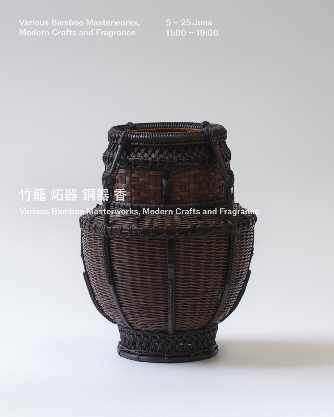 銀座和光本店アーツアンドカルチャー「竹籠 炻器 銅器 香　Various Bamboo Masterworks, Modern Crafts and Fragrance」