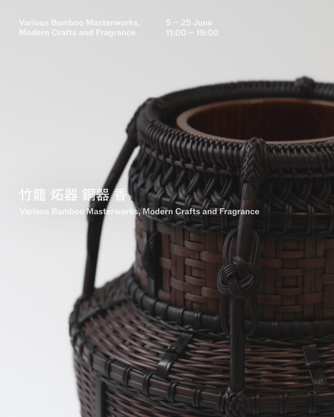 銀座和光本店アーツアンドカルチャー「竹籠 炻器 銅器 香　Various Bamboo Masterworks, Modern Crafts and Fragrance」