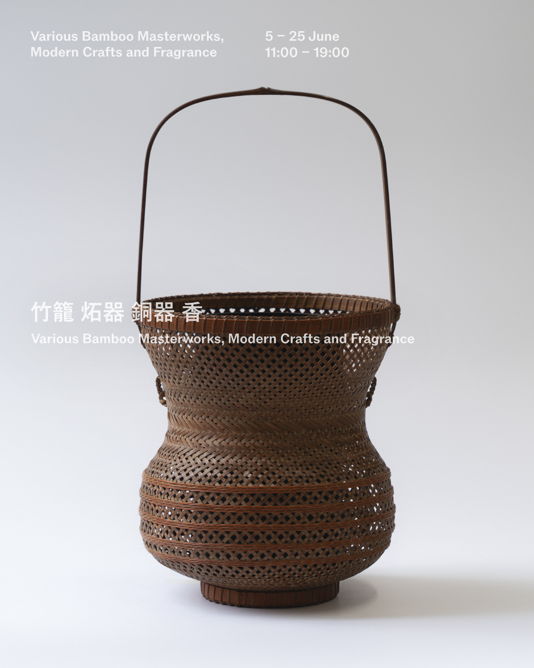 銀座和光本店アーツアンドカルチャー「竹籠 炻器 銅器 香　Various Bamboo Masterworks, Modern Crafts and Fragrance」