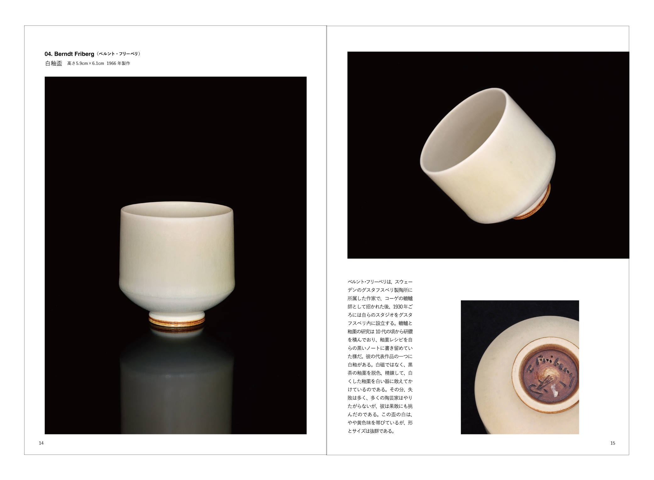 「ギャラリー北欧器　作品帖09　北欧酒器展」