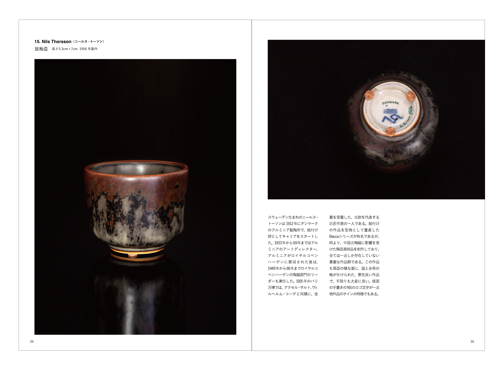 「ギャラリー北欧器　作品帖09　北欧酒器展」