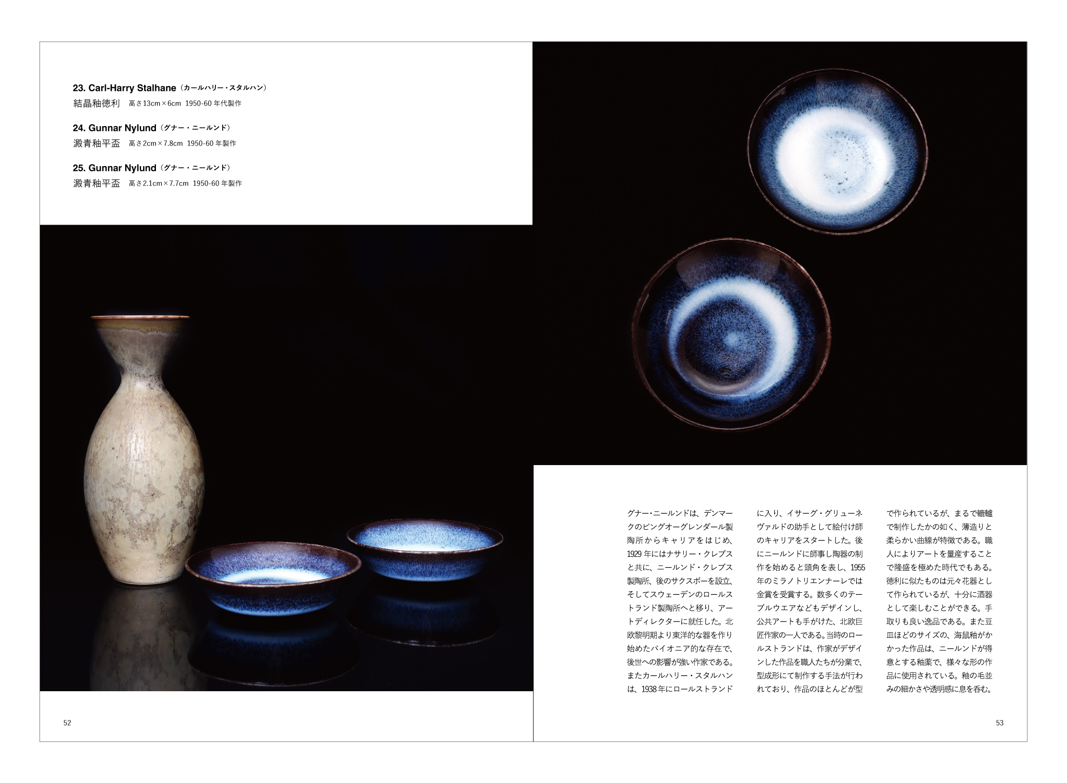 「ギャラリー北欧器　作品帖09　北欧酒器展」