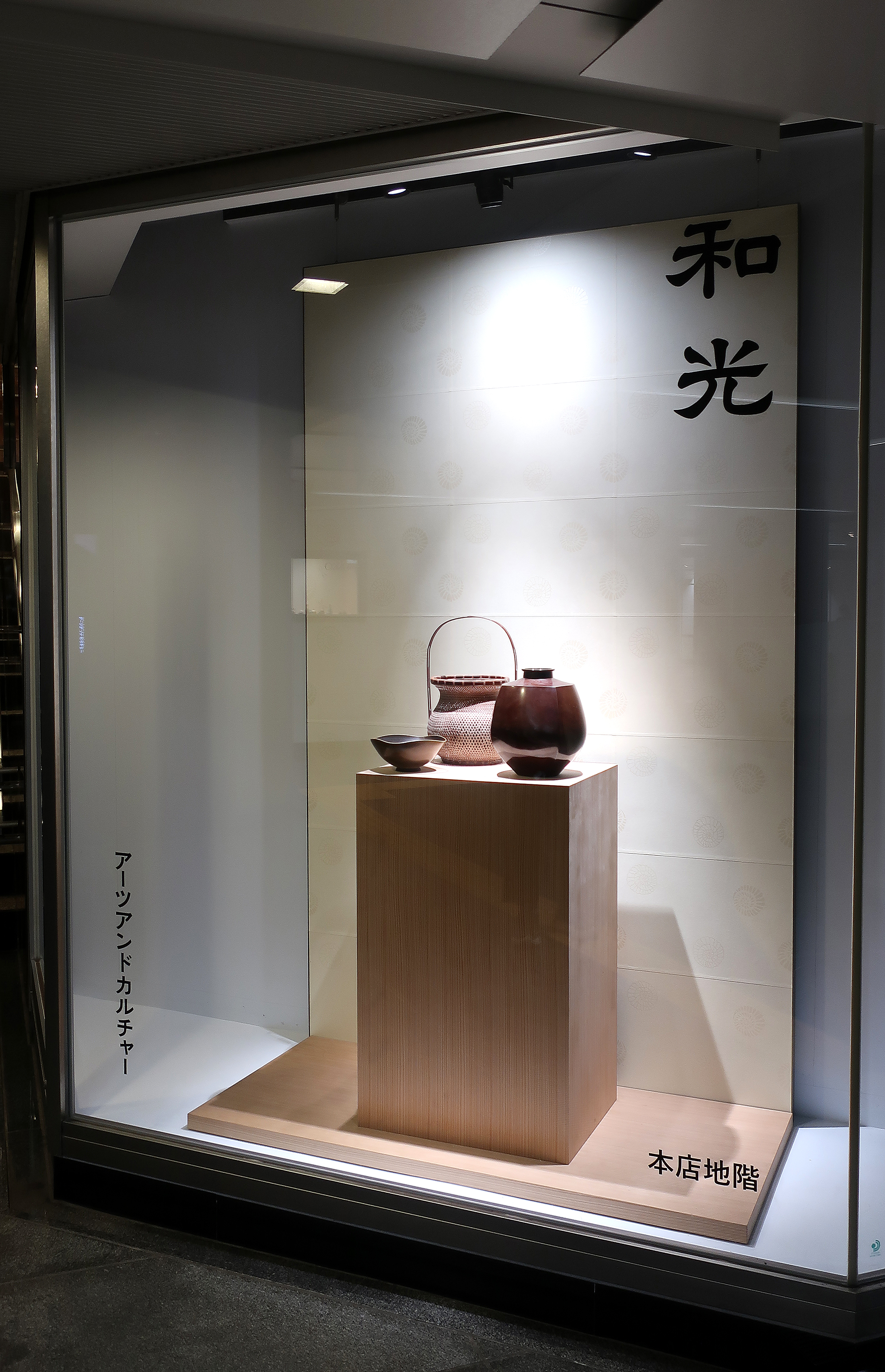 銀座和光本店アーツアンドカルチャー「竹籠 炻器 銅器 香　Various Bamboo Masterworks, Modern Crafts and Fragrance」