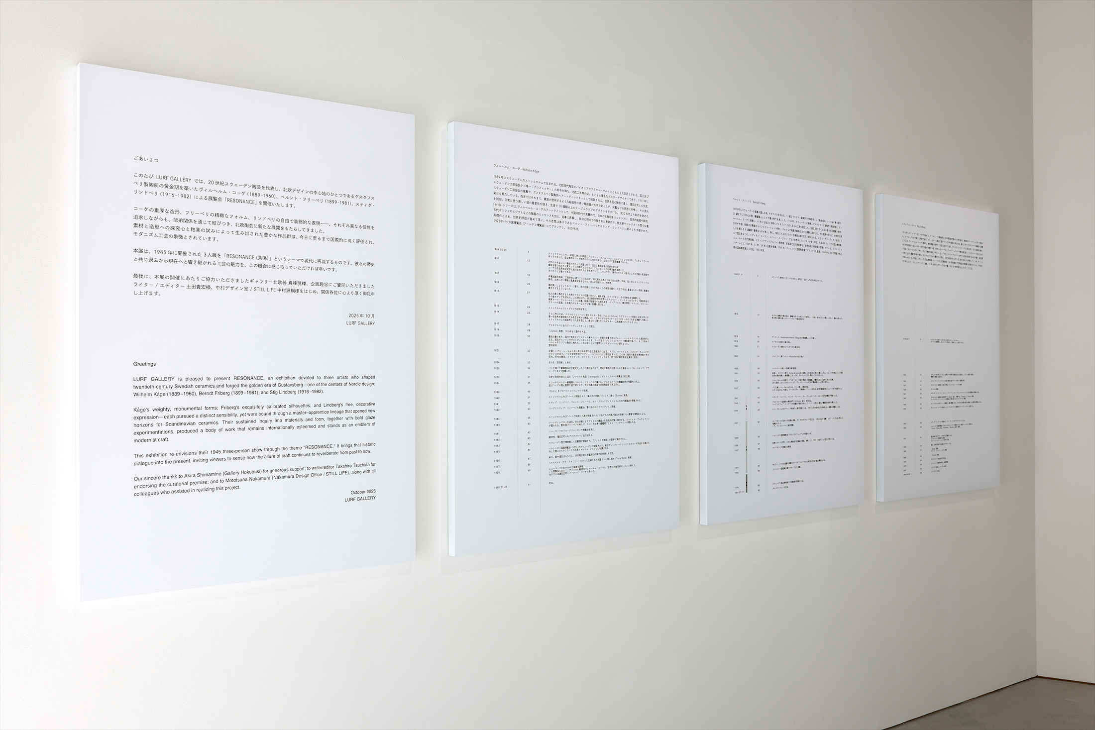 RESONANCE ─ コーゲ、フリーベリ、リンドベリ展　LURF GALLERY