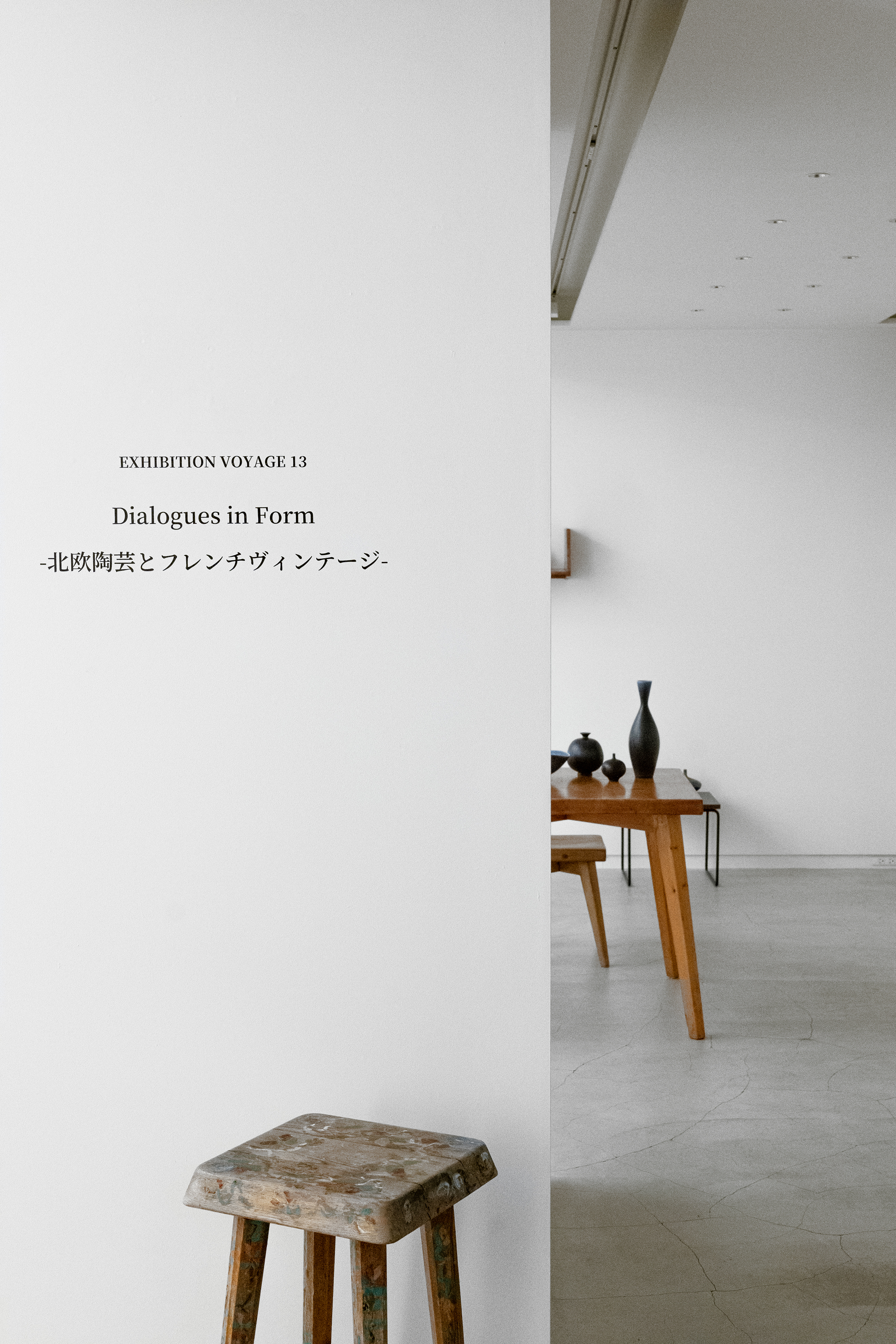「Dialogues in Form 北欧陶芸とフレンチヴィンテージ」於 Art Salon SCÈNE